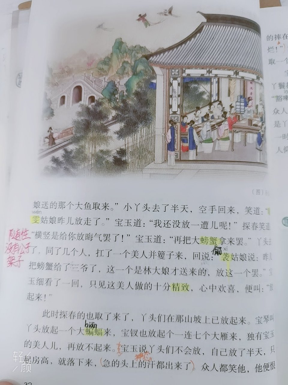 五年级下册第二单元第8课 红楼春趣 课堂笔记
