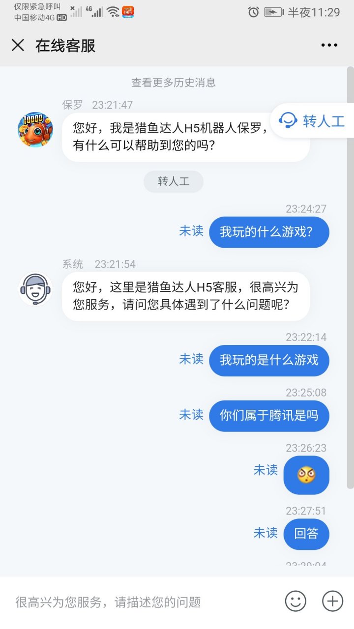 朋友们好  远离腾讯!  真坑人啊