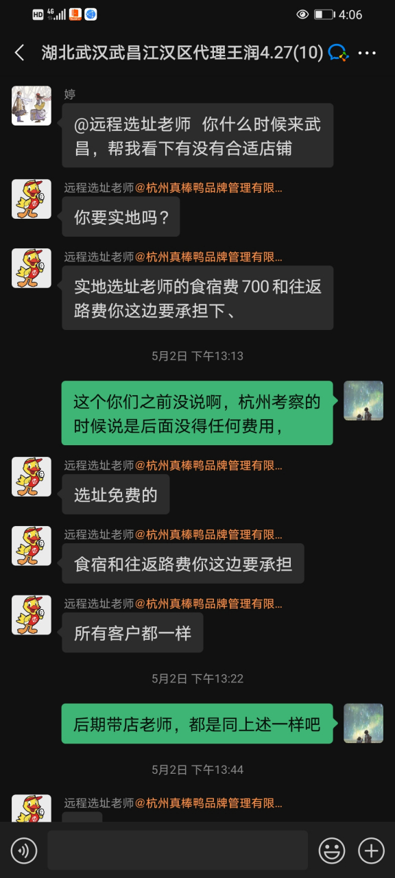 大家千万不要加盟杭州真棒鸭,,开始说的 二零二一年四月二十六我在