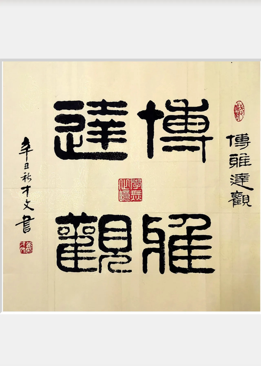 姜才文老师书法作品欣赏#书法# #书画直播# #书画直播基地