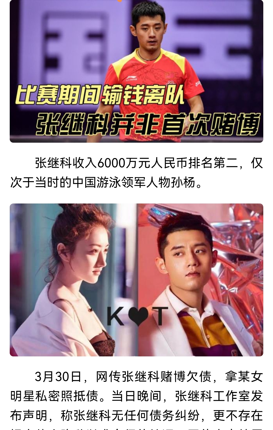 张继科赌博欠下巨额债务,无力偿还,竟然发送女性私密视频给债主,行为