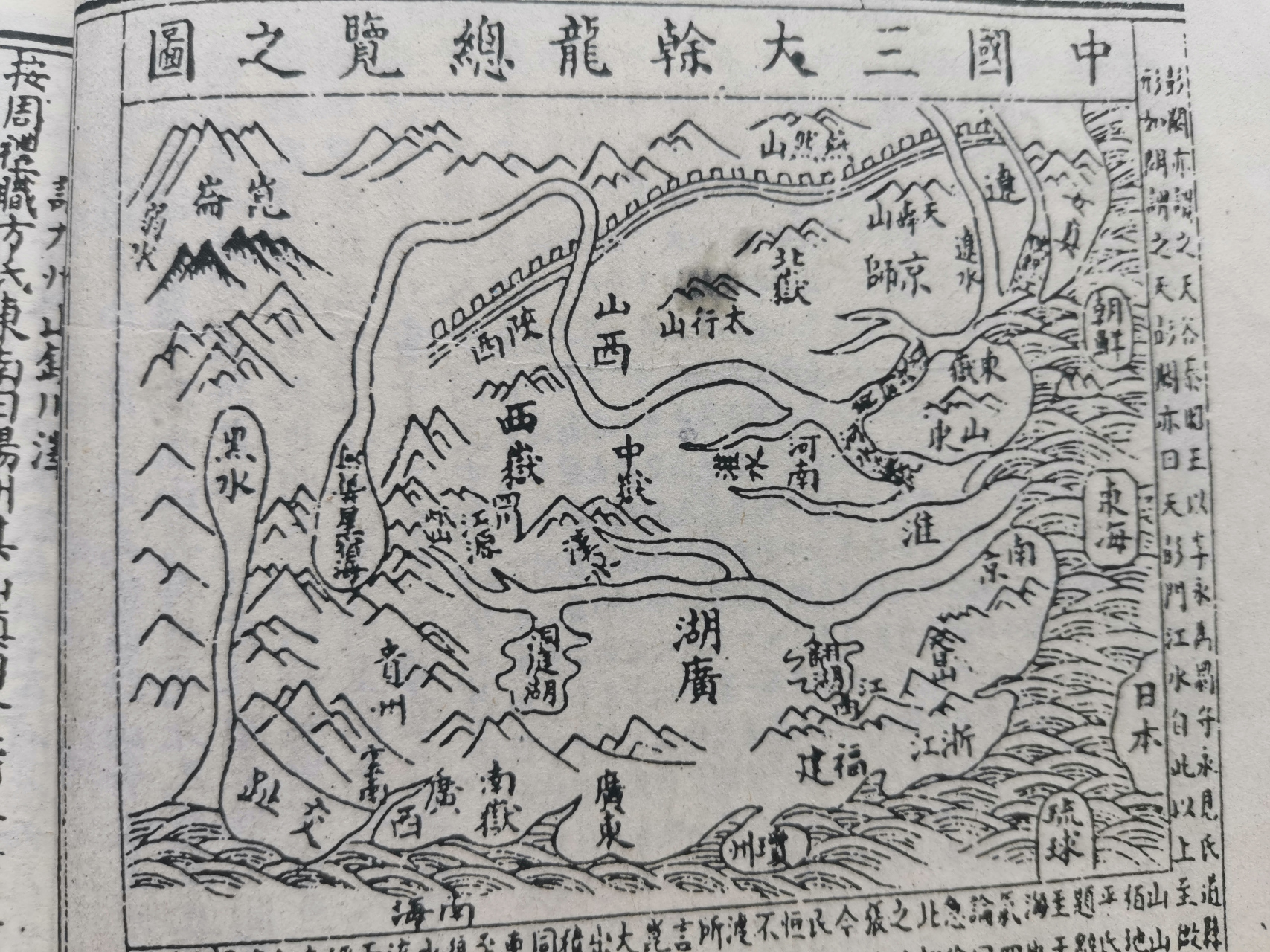 此图为中国三大干龙总览图: 此图为中国当时代地图大略,由于在当时