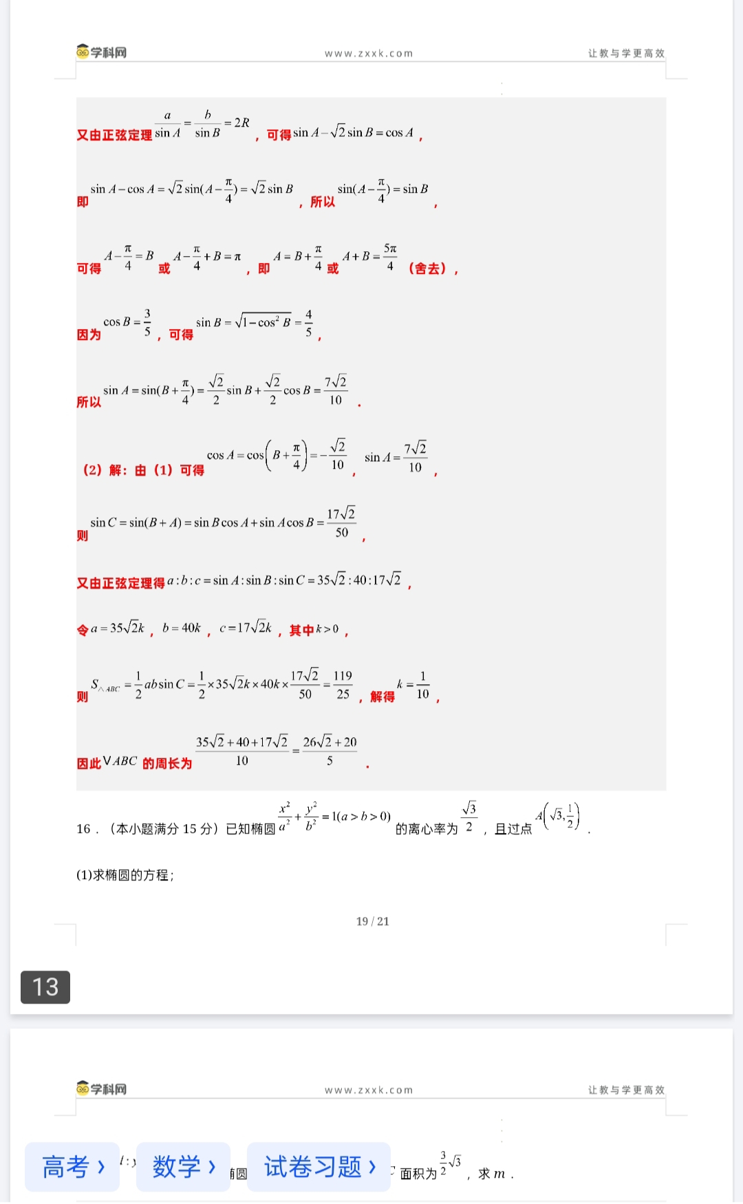 高考全科寒假复习资料包
