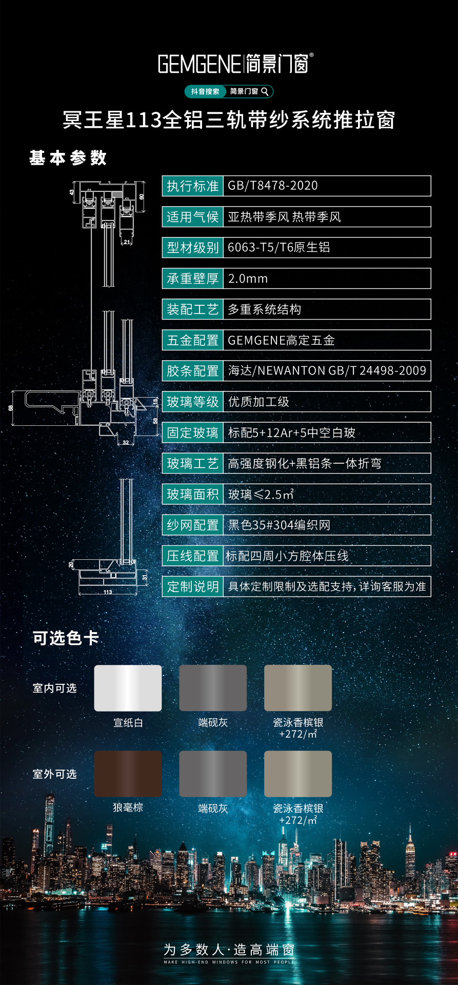 广东简景门窗图片