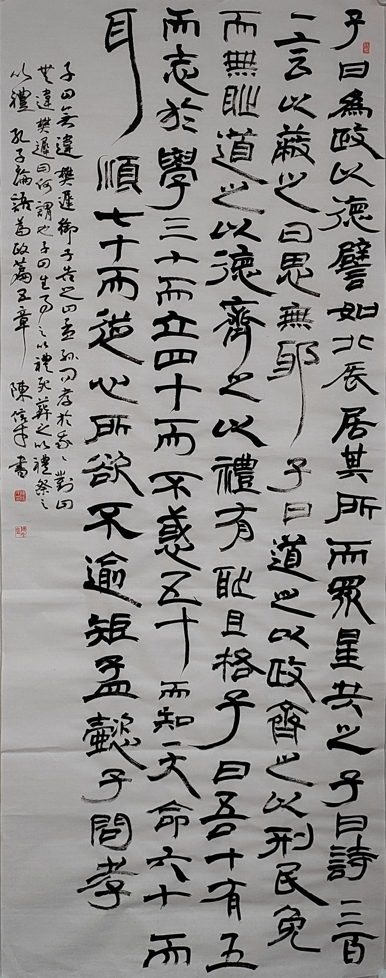 陈信才隶书六尺屏一张,孔子论语为政篇节选