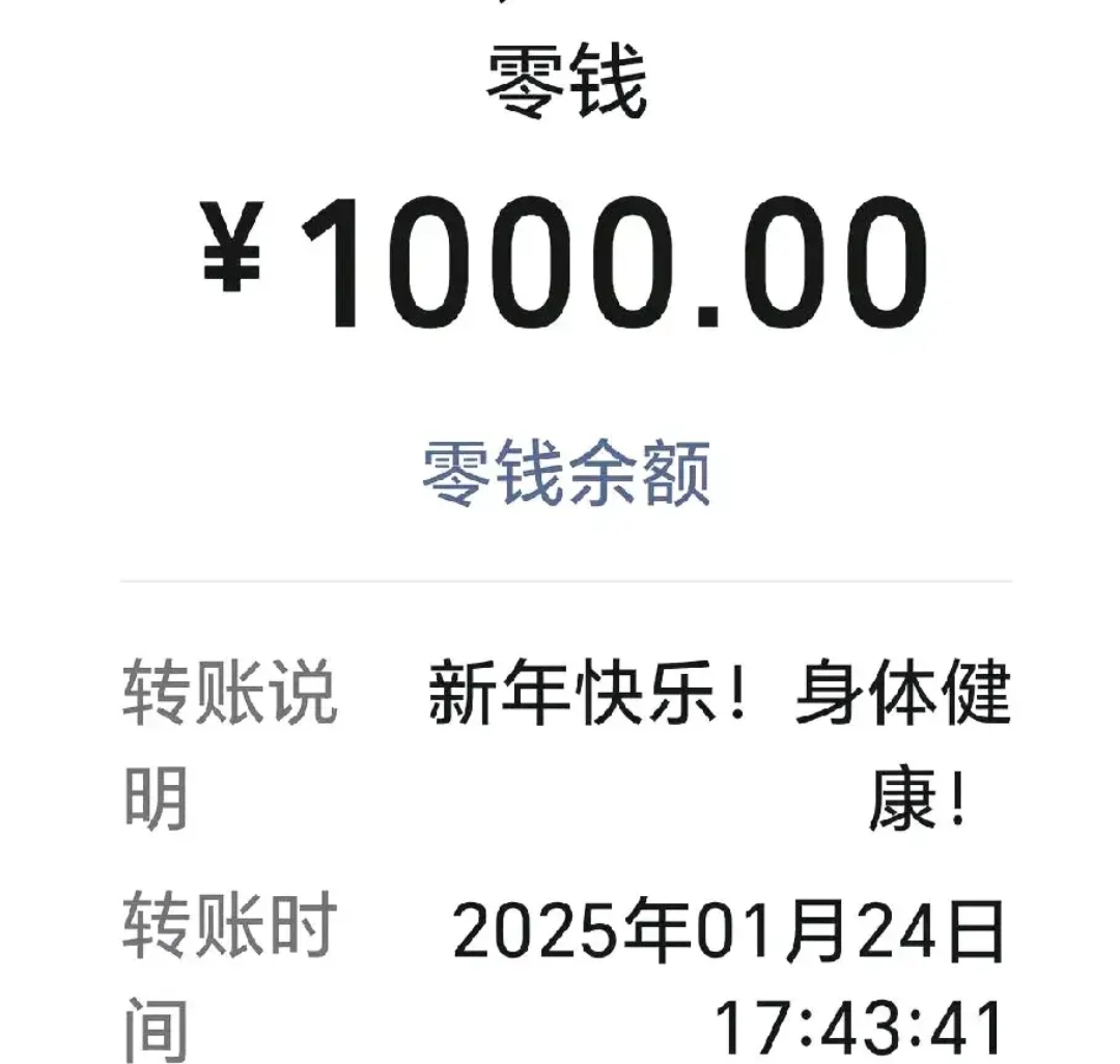 昨天晚上,他通过微信给我转了1000块钱