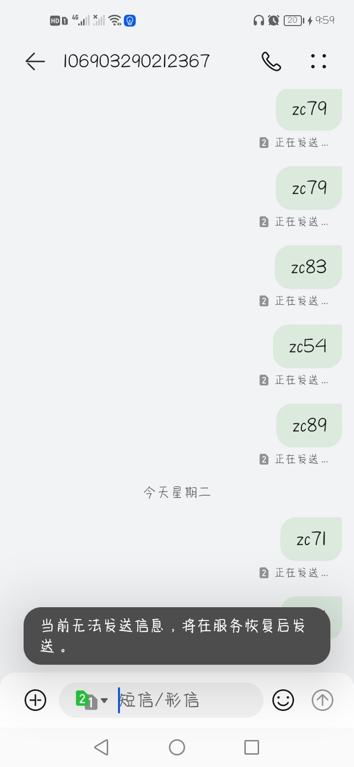 手机短信发送失败为什么微信还是可以添加的呢的简单介绍