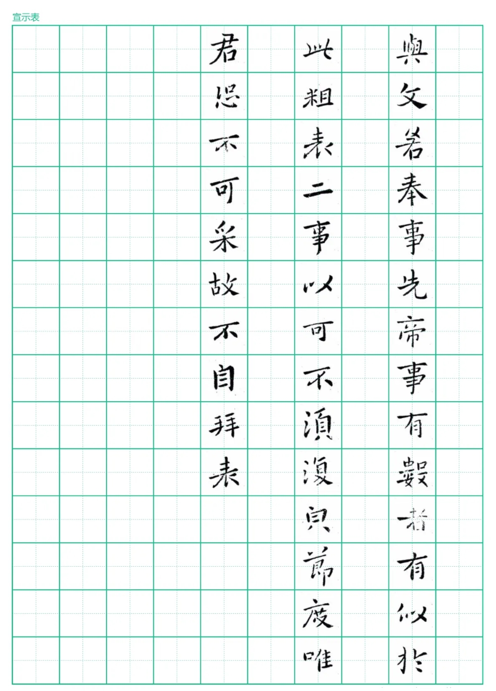 钟繇硬笔《宣示表》临摹字帖!想学古帖的赶紧收藏!