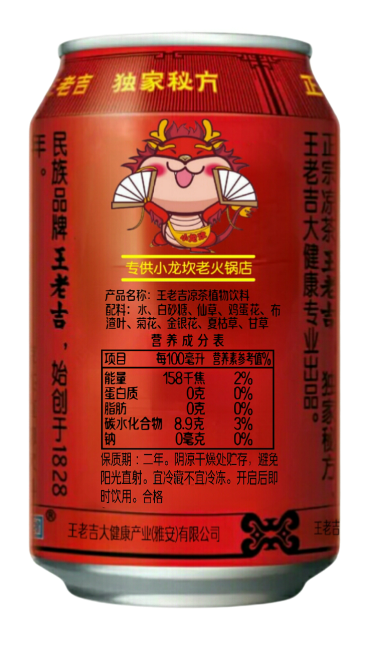 王老吉 京东超市专供 专供小龙坎老火锅店 2017《财富》全球论坛 独家