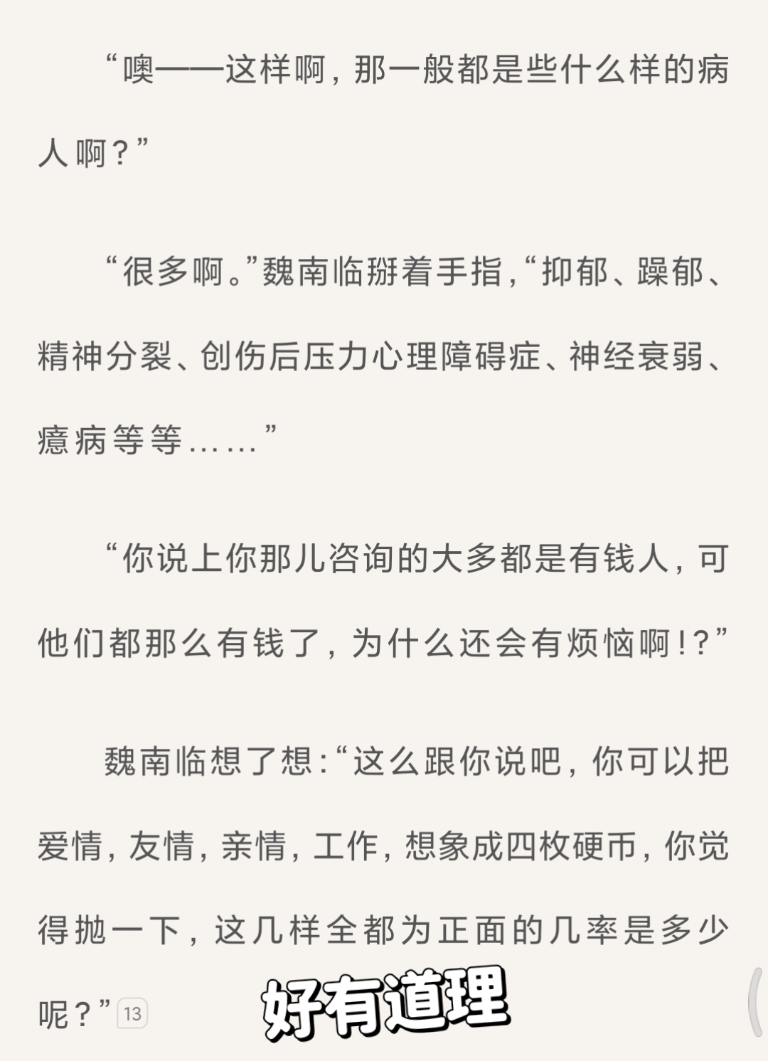 类似设计师的小说推荐