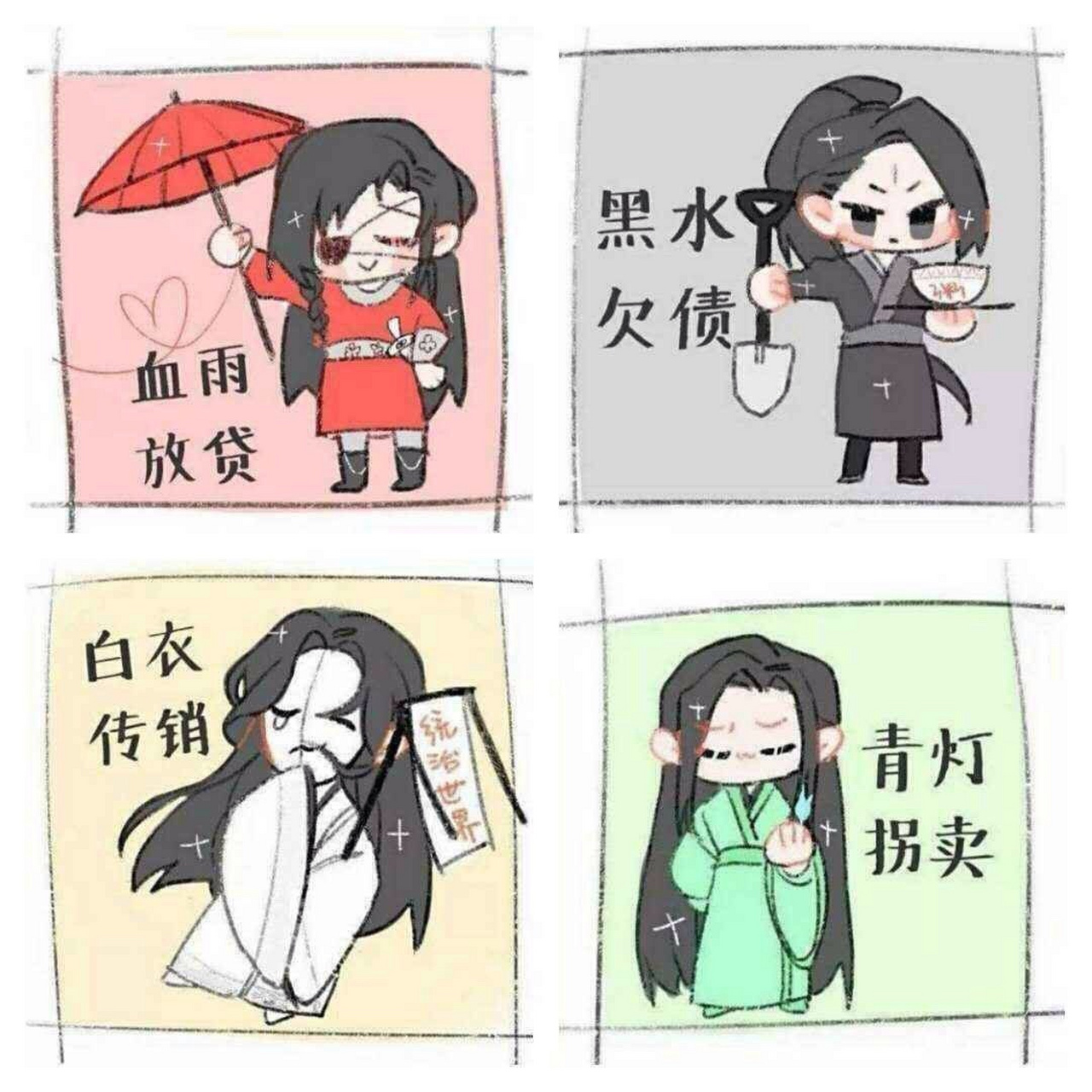 血雨放贷,黑水欠债,白衣传销,青灯拐卖[捂脸][滑稽]