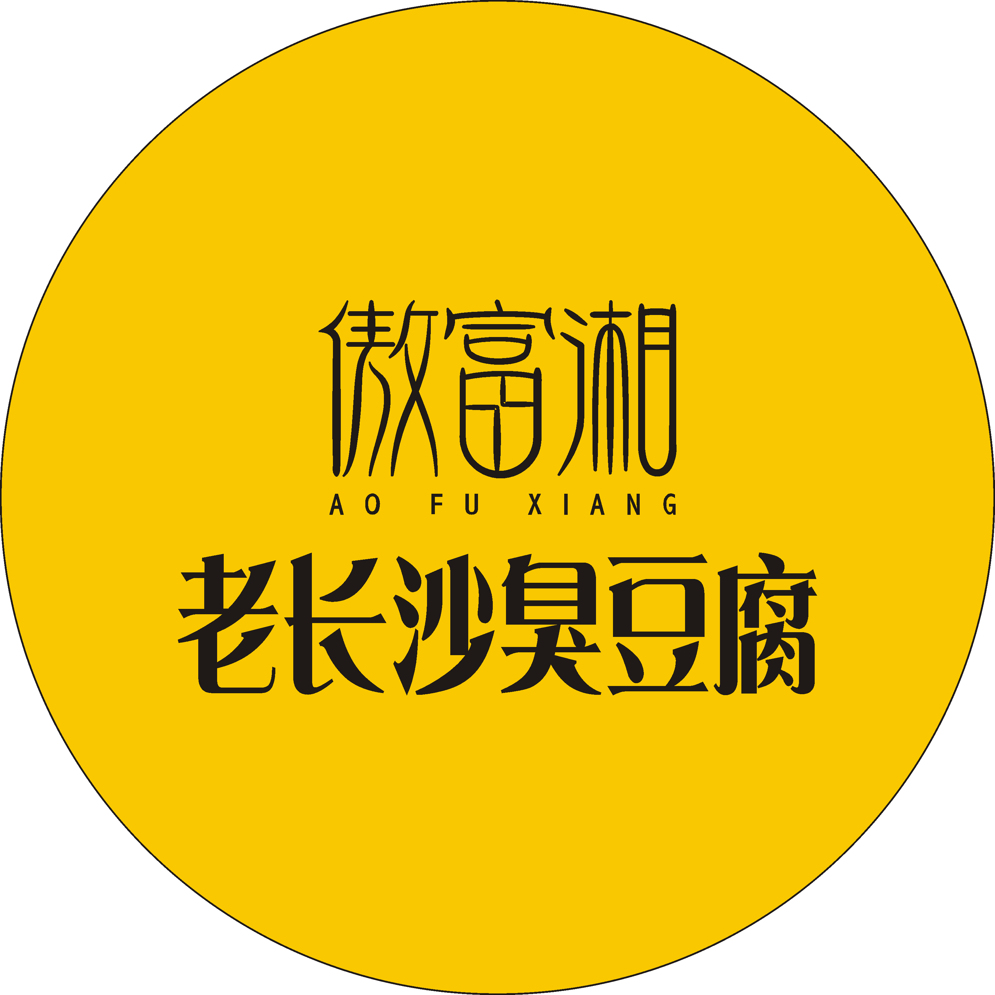 傲富湘老长沙臭豆腐头像图标设计,傲富湘头像logo