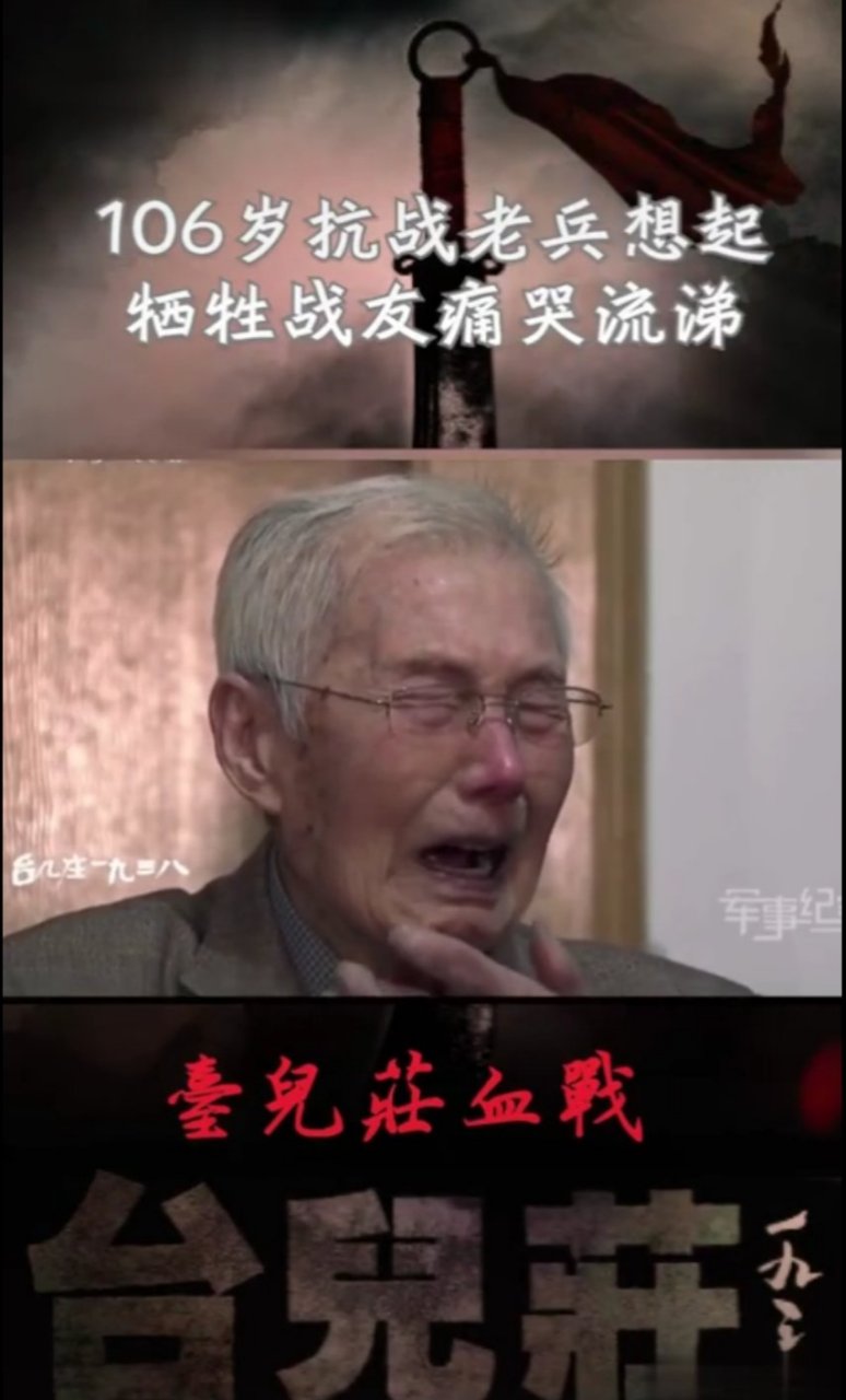 我眼里的中国军人 106岁抗战老兵王景芳想起牺牲的战友痛哭流涕.