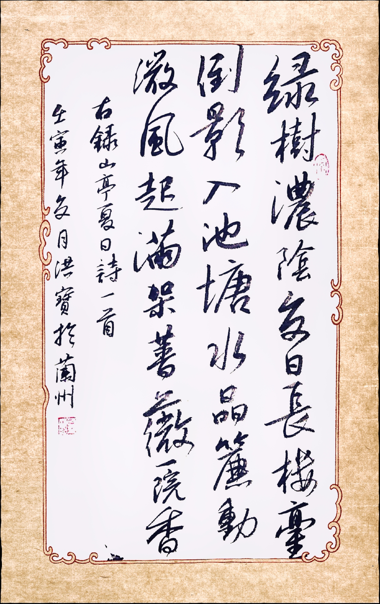山亭夏日诗句