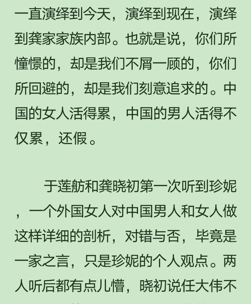 男人女人真相 昨日偶读小说"黄连厚朴"看到一句话,和作者一样同感.