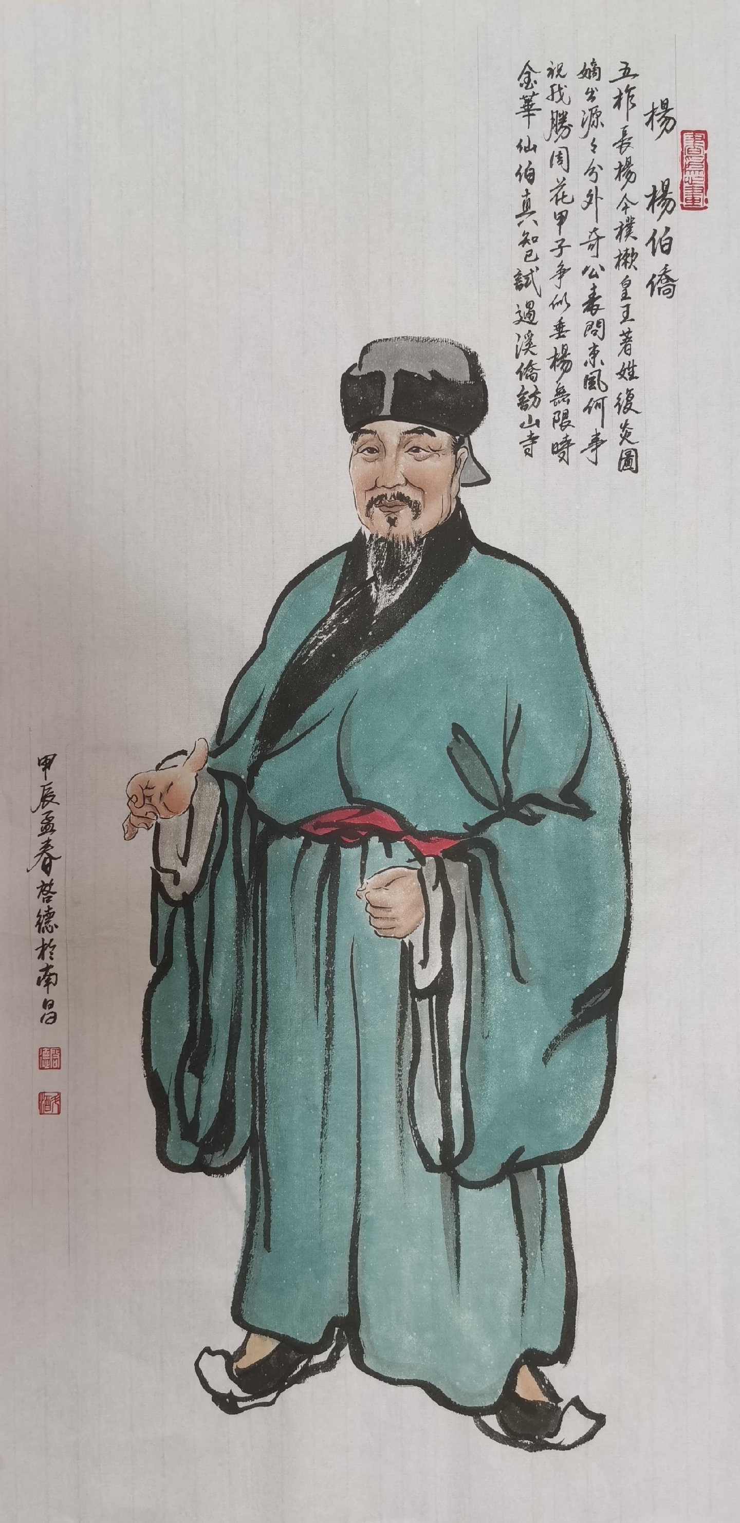 国画书法百家姓杨姓始祖