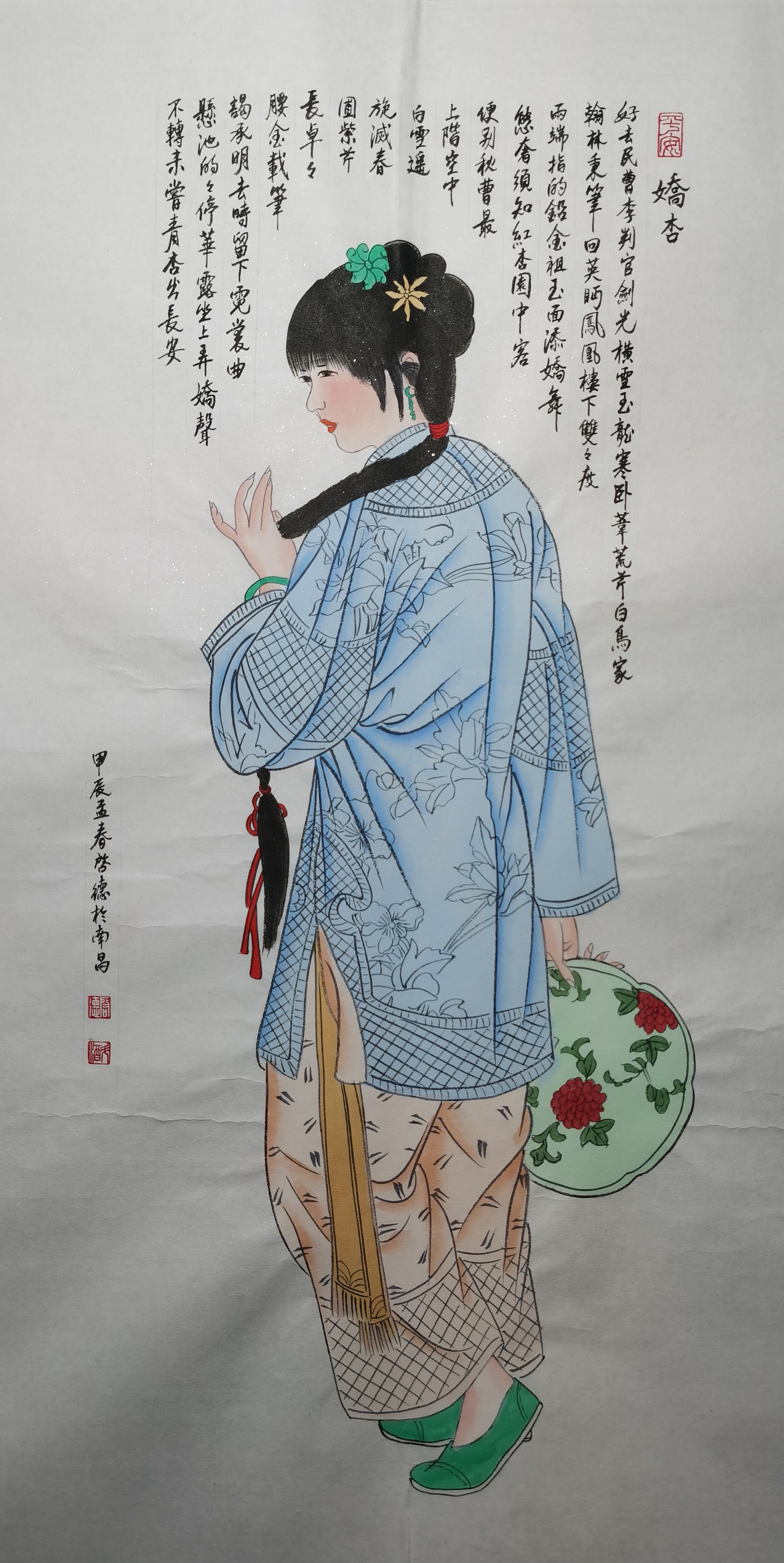 红楼梦人物娇杏