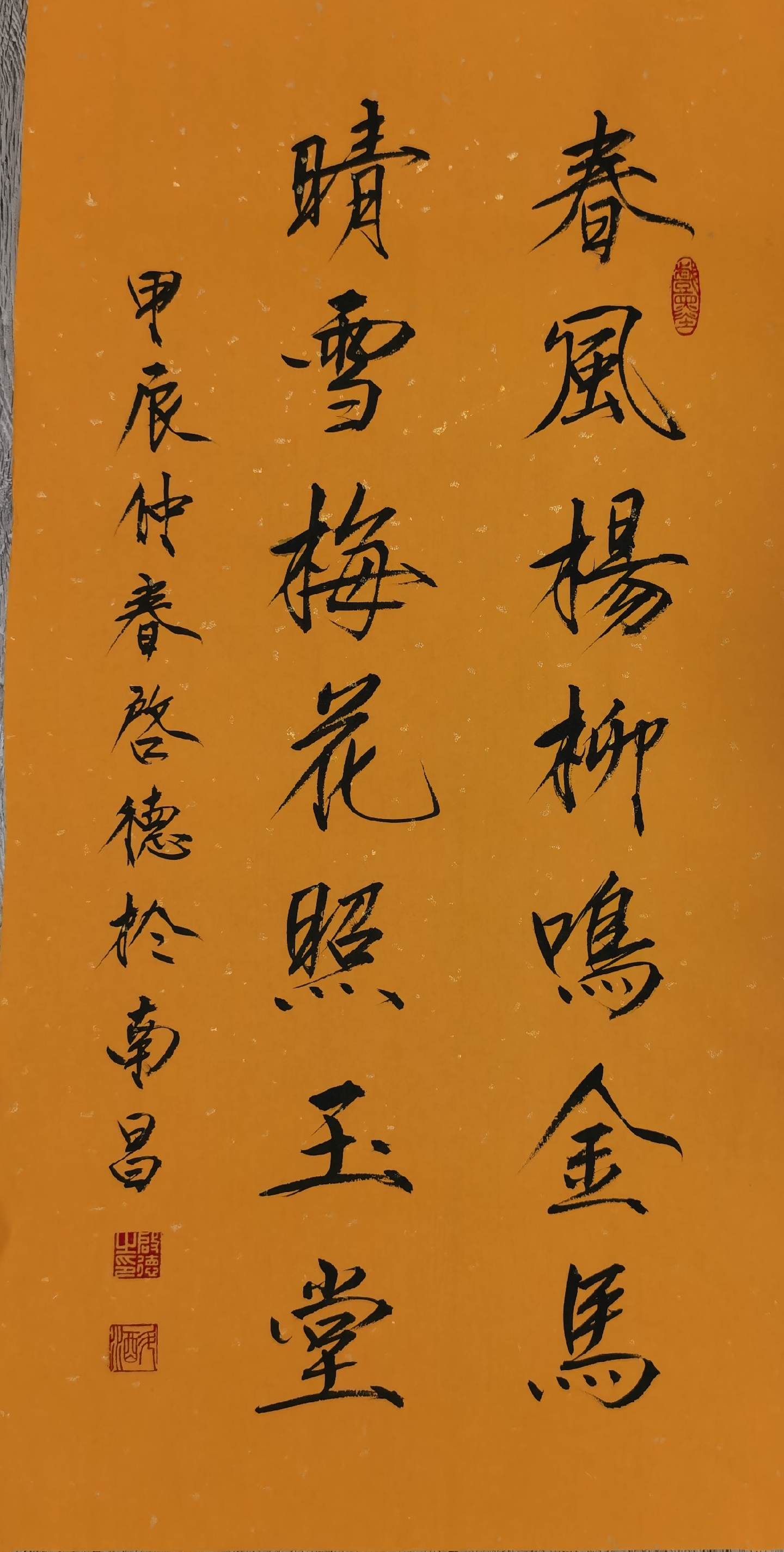 瘦金体春风扬柳