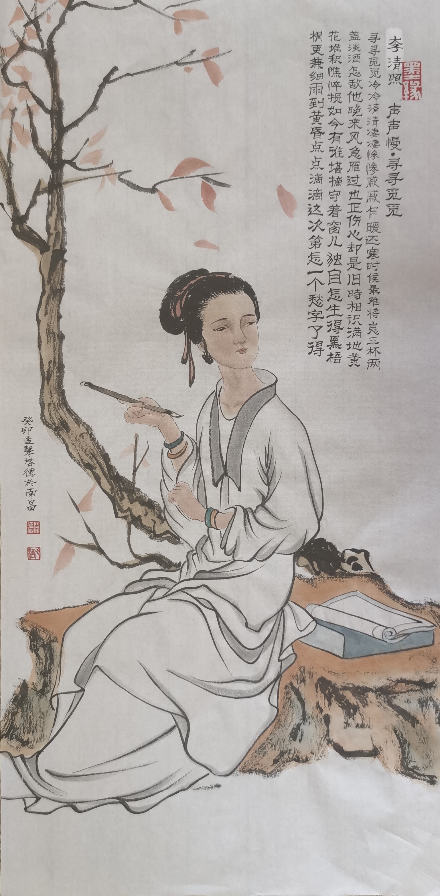 国画书法李清照作品欣赏