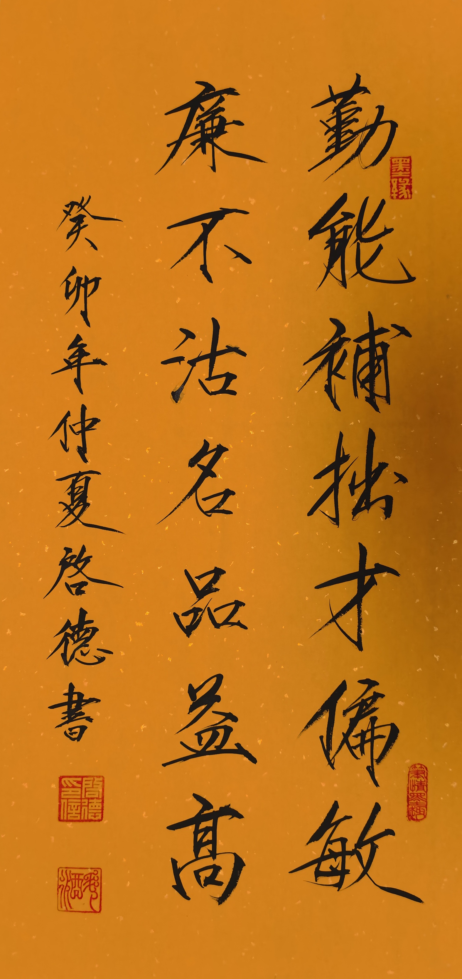 瘦金体勤能补拙