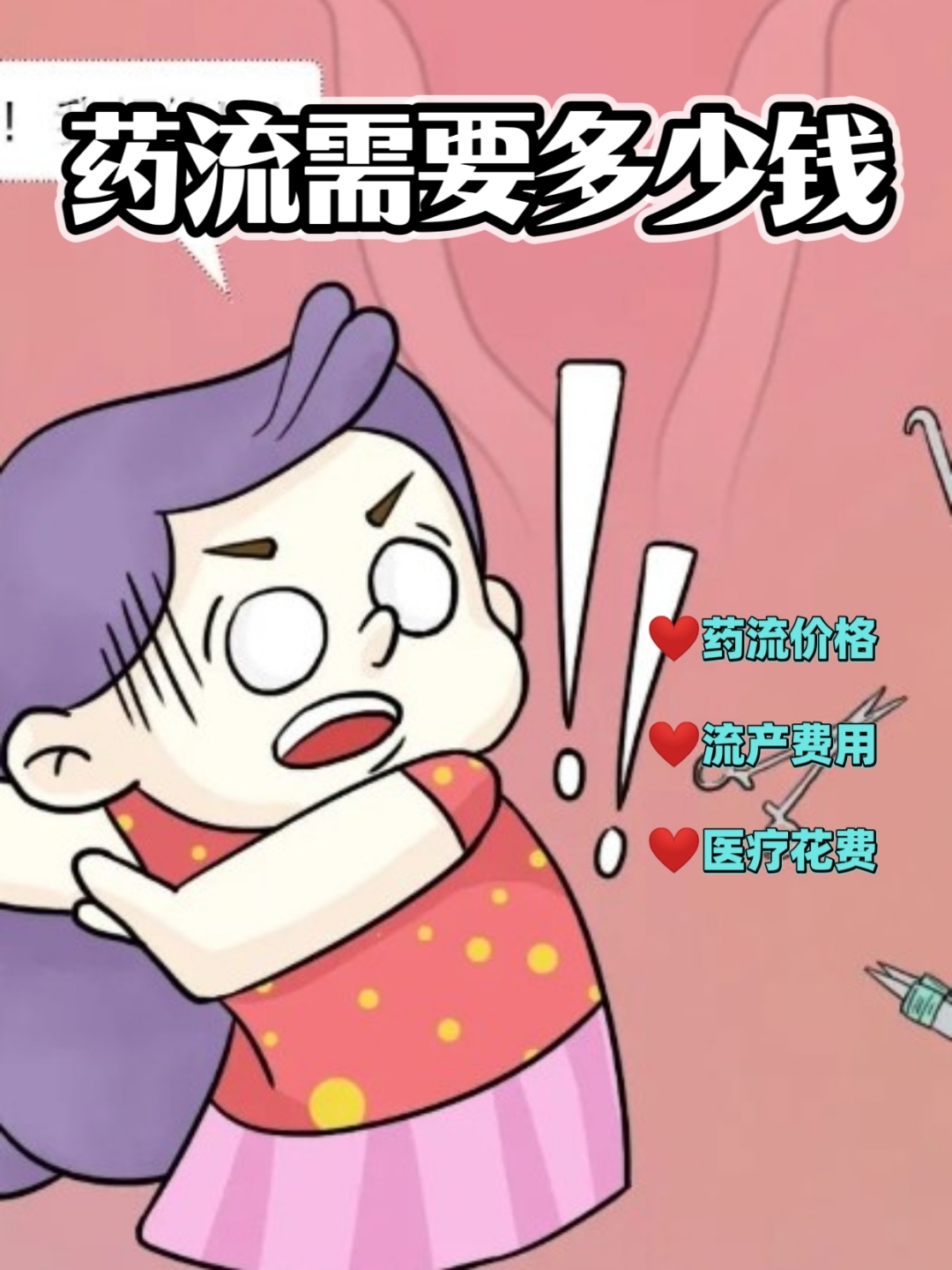 卖堕胎药的微信(堕胎药微信有谁买)