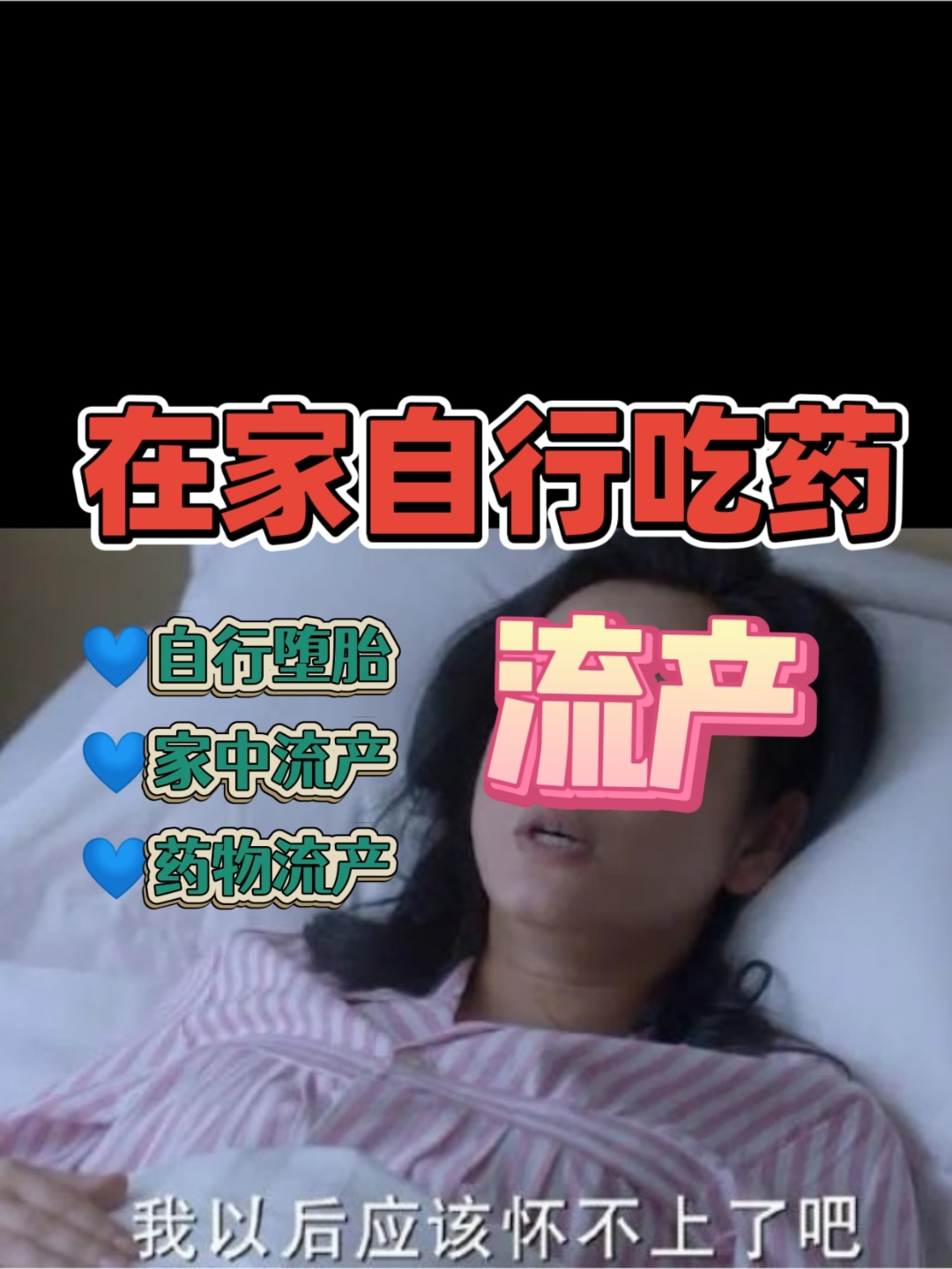 谁知道网上哪里卖流产药微信(自然流产小偏方)