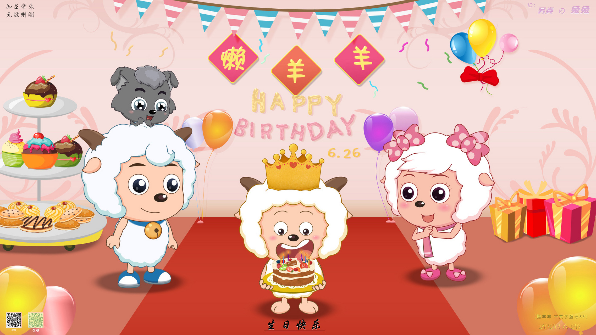懒羊羊生日壁纸!