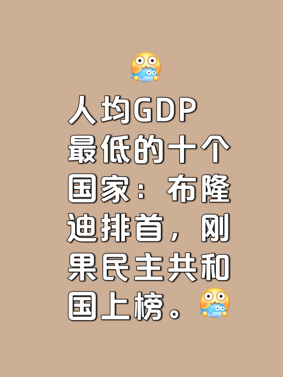 布隆迪GDP图片