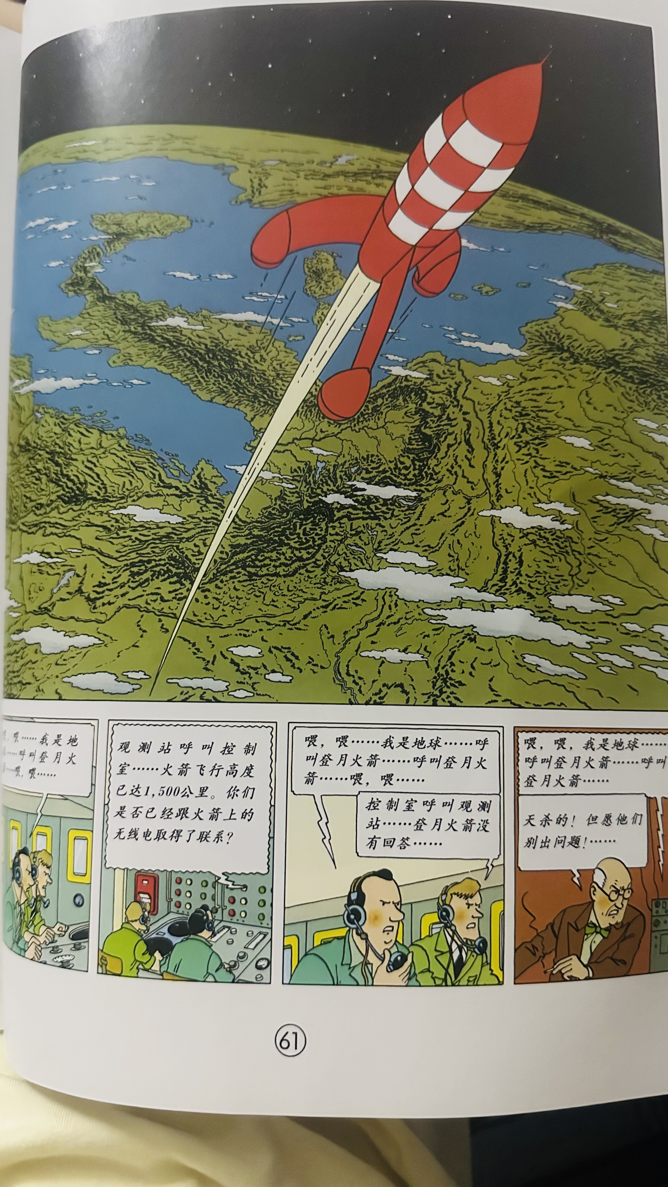 刚开始还行,后来却……("文明"船长从开火箭又到开直升飞机)