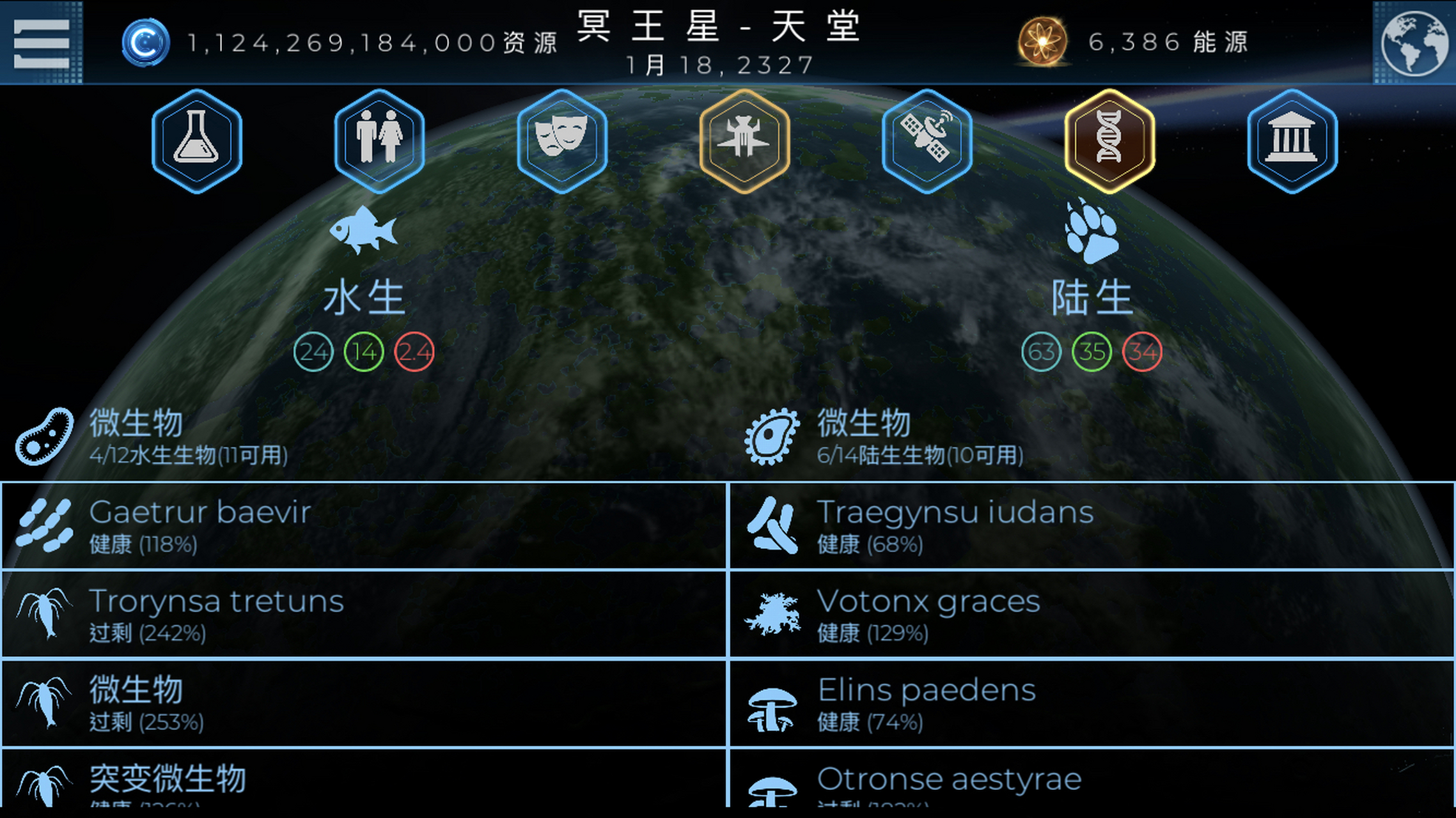 《飞跃星球》"专家模式—生物圈"的冥王星已通关,感觉生物圈并不复杂