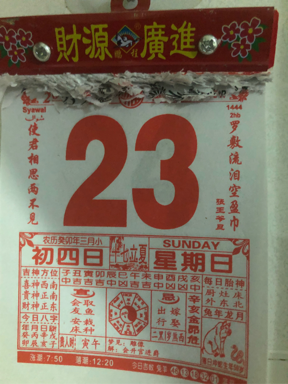 今天日历注明是"张王爷旦"(阴历三月初四).