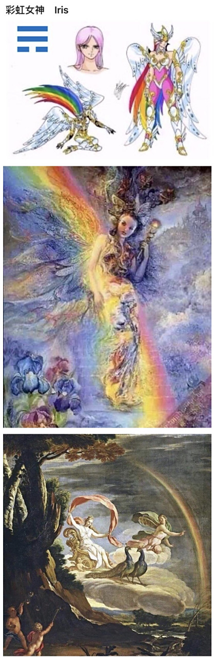 iris(爱丽丝)是希腊神话中的彩虹女神,古人认为彩虹连接天地,是神和人