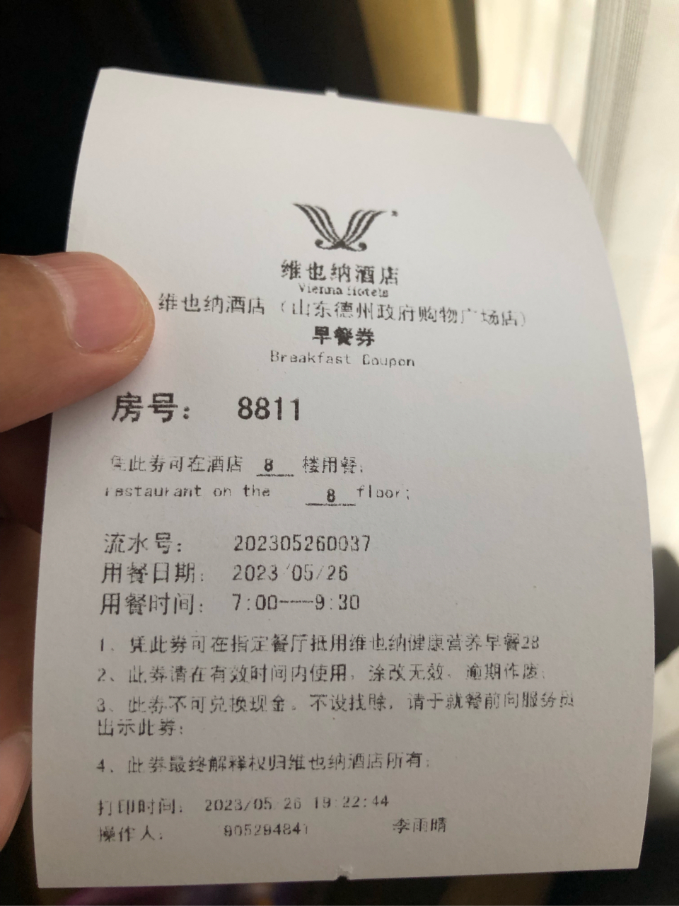 昨晚入住维也纳酒店时,酒店临时将我们调到了大床房.