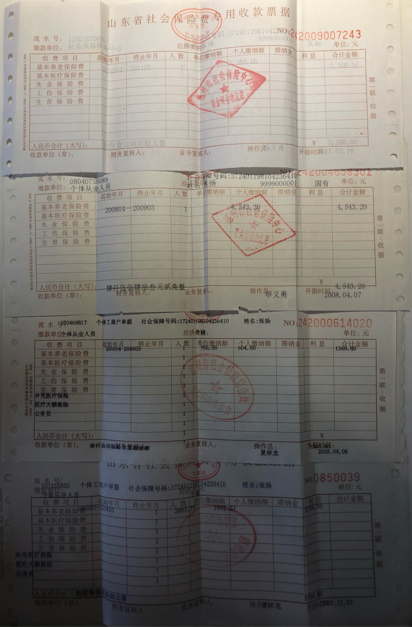 允许"向前补缴"社保,我在2003年一次性交了五年保险费(见图2下方收据)