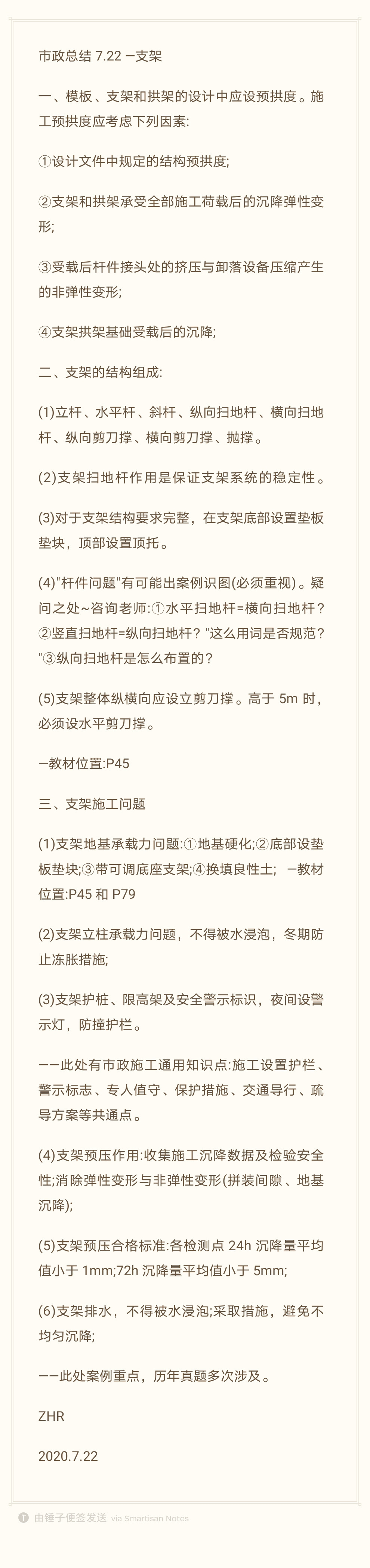 22—支架 一,模板,支架和拱架的设计中应设预拱度