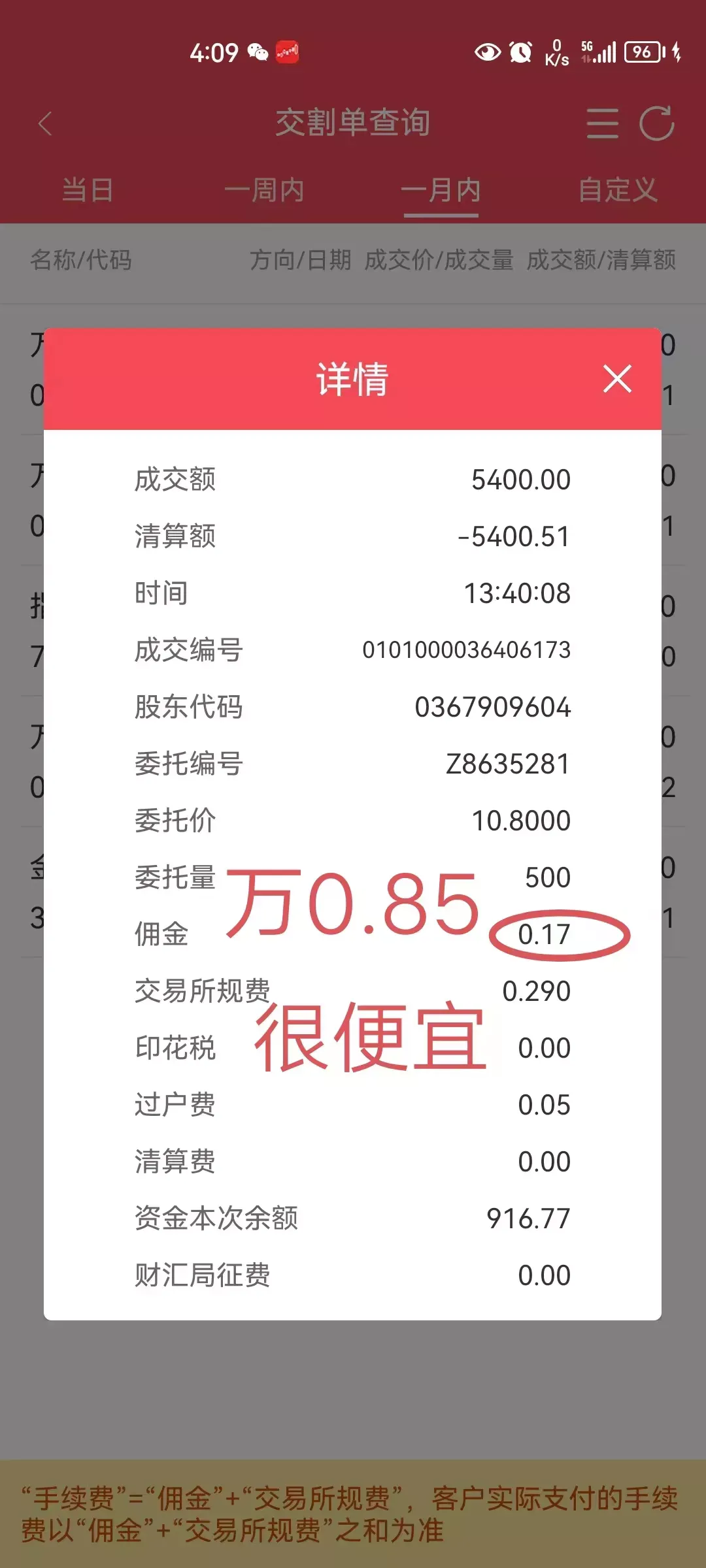 是否有理财经理提供后续的服务,开户券商是否是上市公司,每笔股票交易