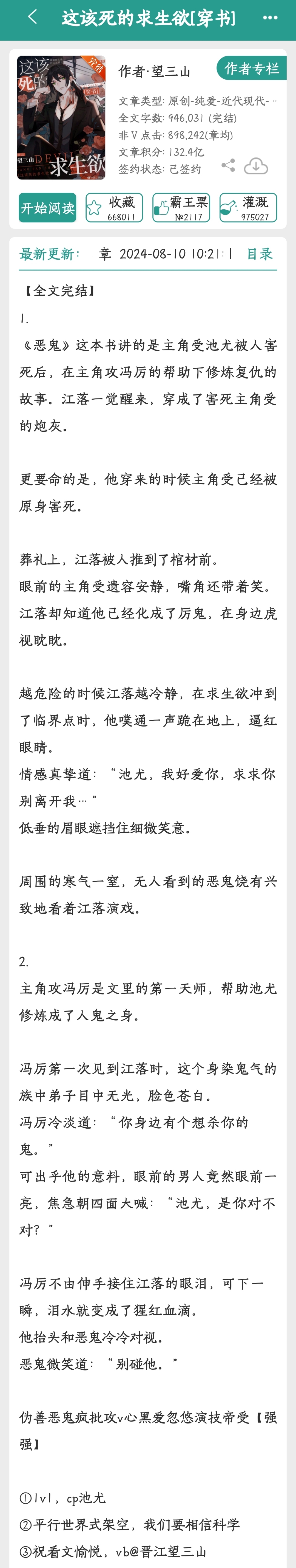 文学与手机游戏的完美结合
