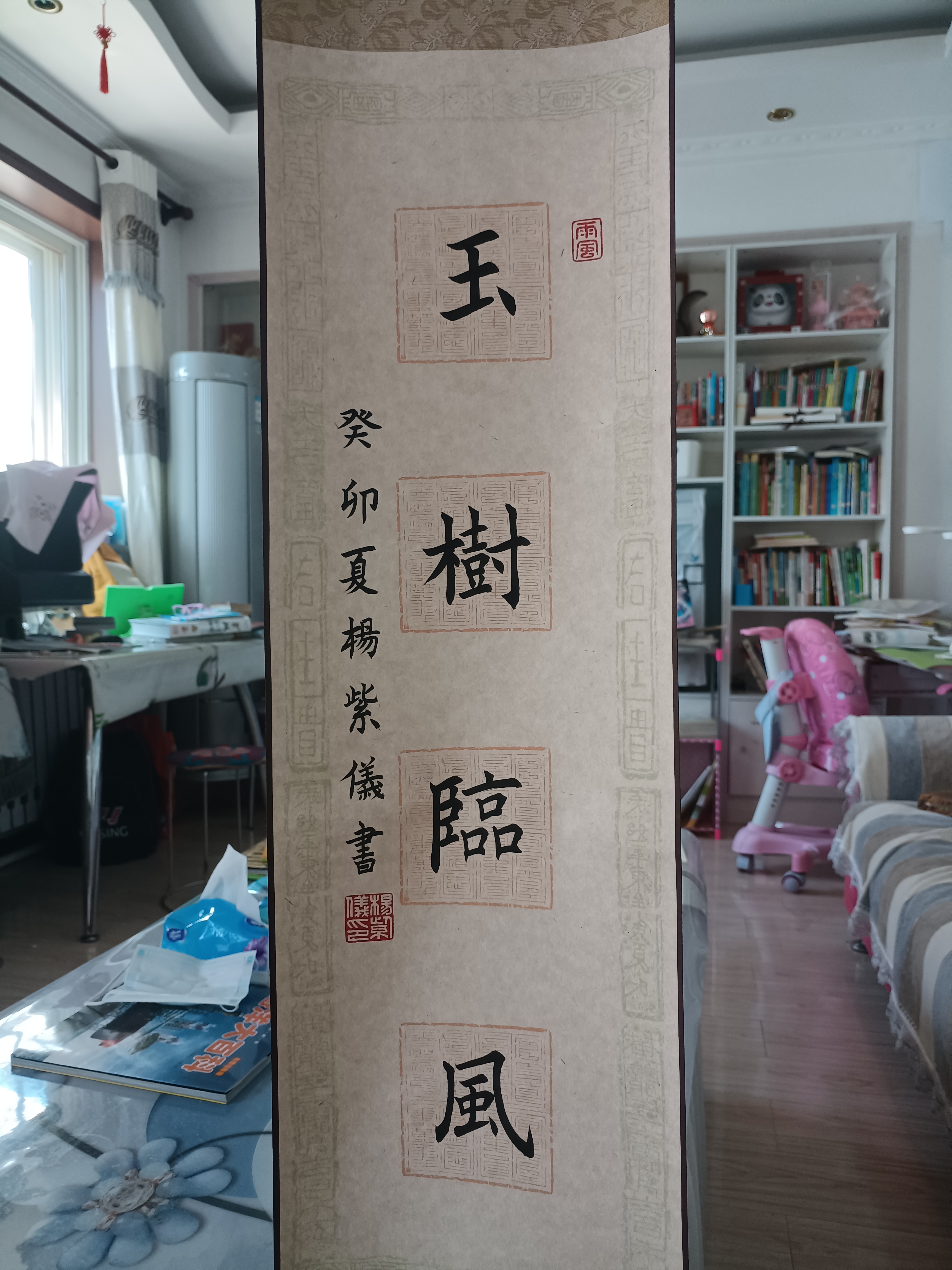 书法之美,跨越千年  在这幅卷轴上,四个字"玉树临风"跃然纸上,它们