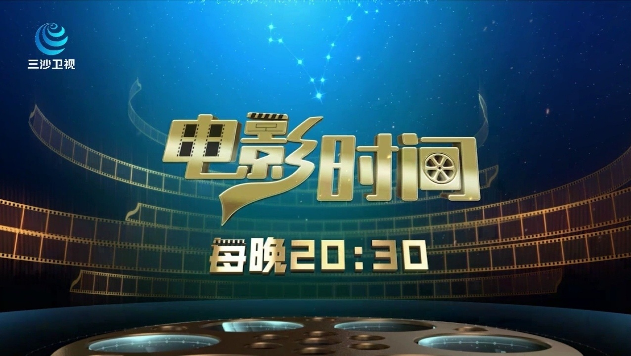八一电影制片厂,幸福蓝海影视文化集团,福建电影制播放电影轮播图电影