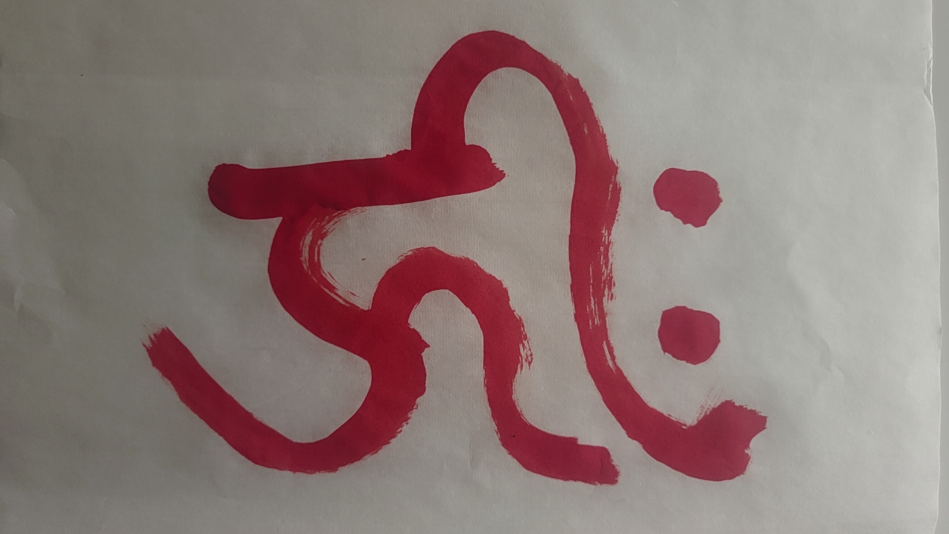 性起缘空 起心动念 呈现万物 妙明轻安 随净则净