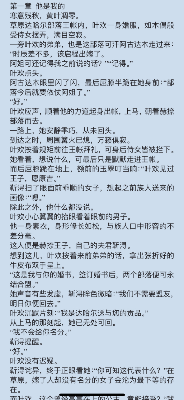 抖音古代《叶欢靳浔《叶欢靳浔塔娜》短篇小说全文阅读【完整版】