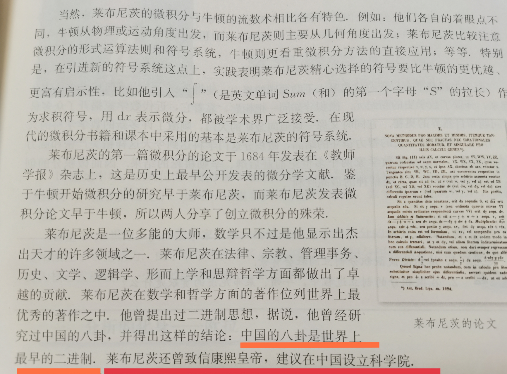 莱布尼茨致信康熙皇帝,在中国设立科学院 莱布尼茨说中国八卦是最早的