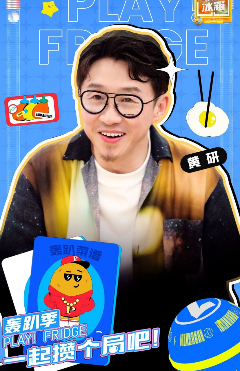 《拜托了冰箱》换了团队?