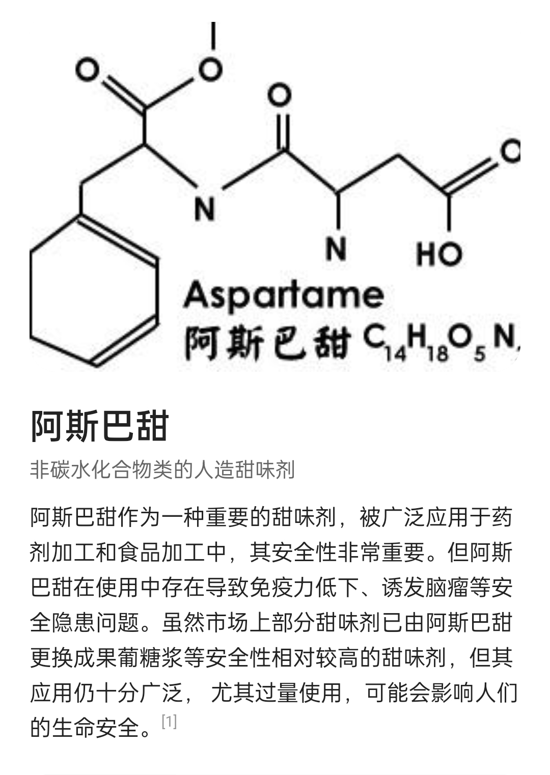 阿斯巴甜与阿司帕坦图片