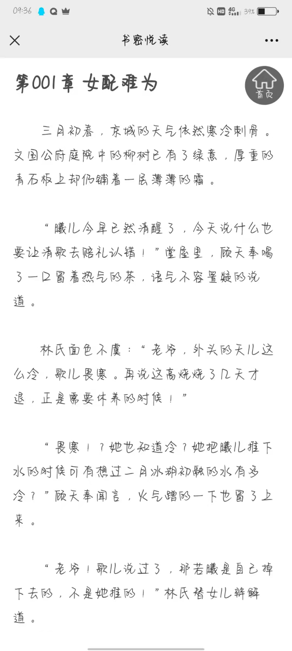 【完结版】《顾清歌裴琅》又名《顾清歌裴琅/炮灰攻略》顾清歌裴琅