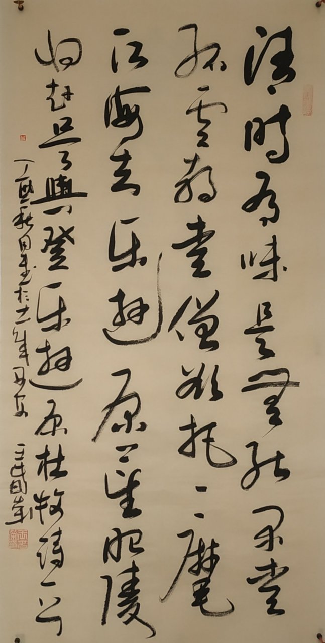 王春荣书画:王春荣草书: 清时有味是无能, 闲爱孤云静爱僧.