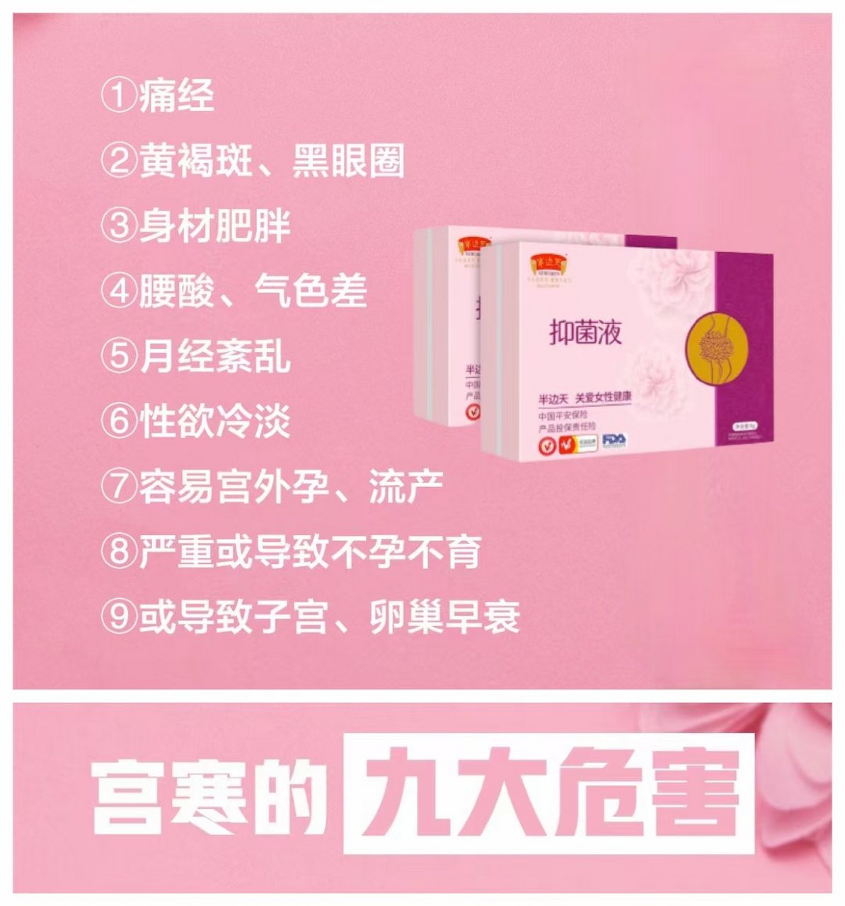 我来跟大家介绍半边天抑菌液这款产品,讲到半边天不一定大家知道,但是