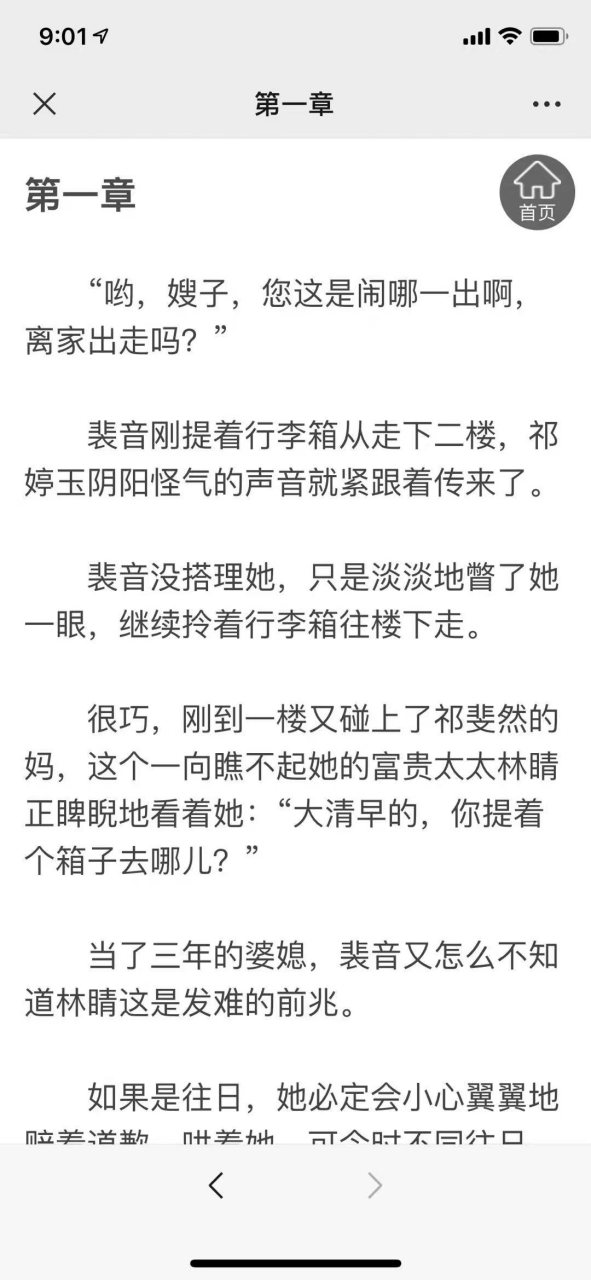 抖音完整版《裴音祁斐然》又名《裴音祁斐然离婚》小说全文完结阅读