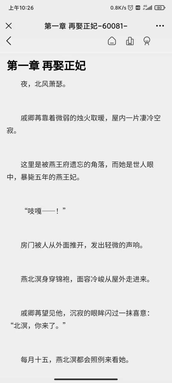抖音完整版《戚卿苒燕北溟》又名《戚卿苒燕北溟/再娶正妃》小说全文
