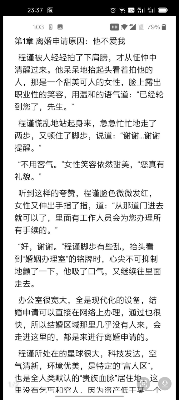 《离婚申请小说》by云间又名《离婚申请by云间》海棠废文完整版/抖音